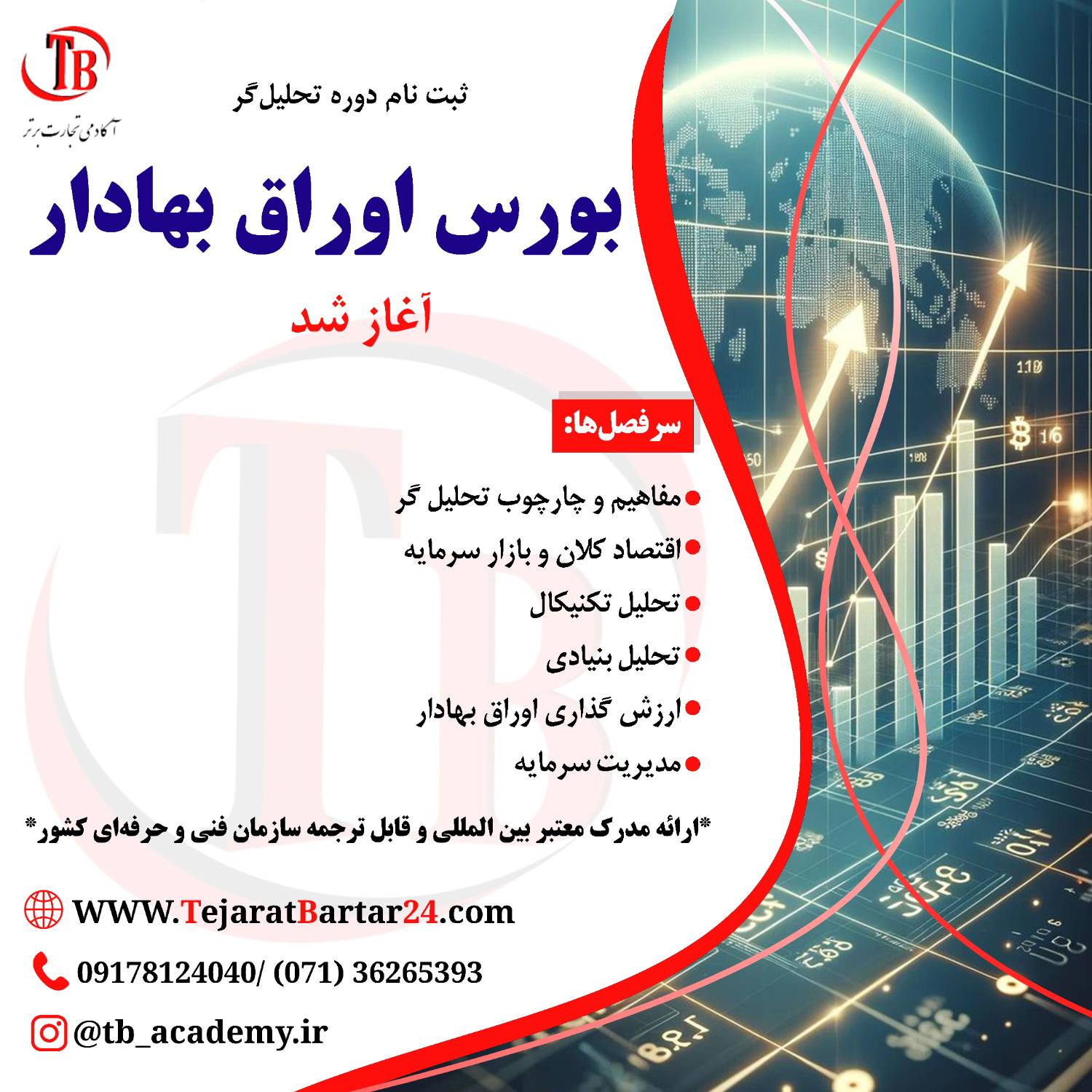 تحلیل گر بورس اوراق بهادار